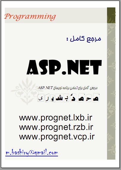 کتاب مرجع کامل ASP.net مهندس بشیری ( 545 صفحه)